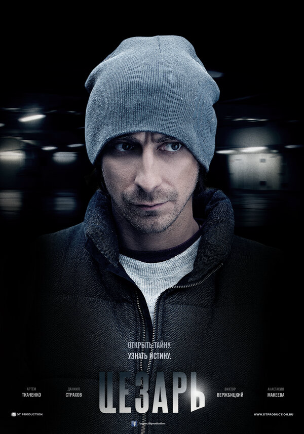 Цезарь (2013) - смотреть онлайн